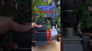 LEO PUMP ម៉ូទ័រជំរុញទឹក