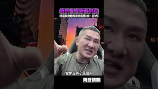 館長慘遭郭董封殺？#shorts