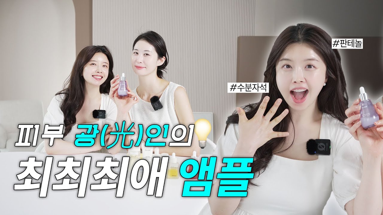 쉿! 피부 광인의 수분자석 매직🪄 | 디어 마이 프렌즈 판테놀편