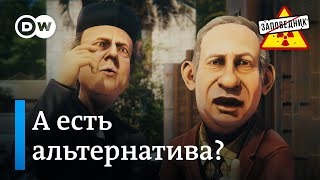 Как связаны мир в Газе и шансы Байдена переизбраться? – "Заповедник", выпуск 305, сюжет 3