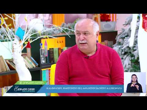 რა არის ჰელიკო ბაქტერია?