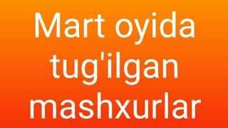 Mart oyida tugilgan mashxurlar