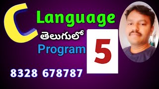 C in Telugu , swapping concept || Maha Computers||
