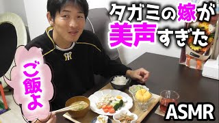 タガミの嫁が美声すぎた…感動のASMR。