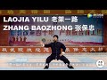 Laojia yilu  par me zhang baozhong 