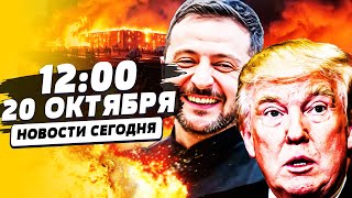 ⚡СРОЧНО! ПОКУШЕНИЕ НА ТРАМПА! СУДЬБА ДОНБАССА РЕШИЛАСЬ В ЭТИ МИНУТЫ! МЕСТЬ УКРАИНЫ!| НОВОСТИ СЕГОДНЯ