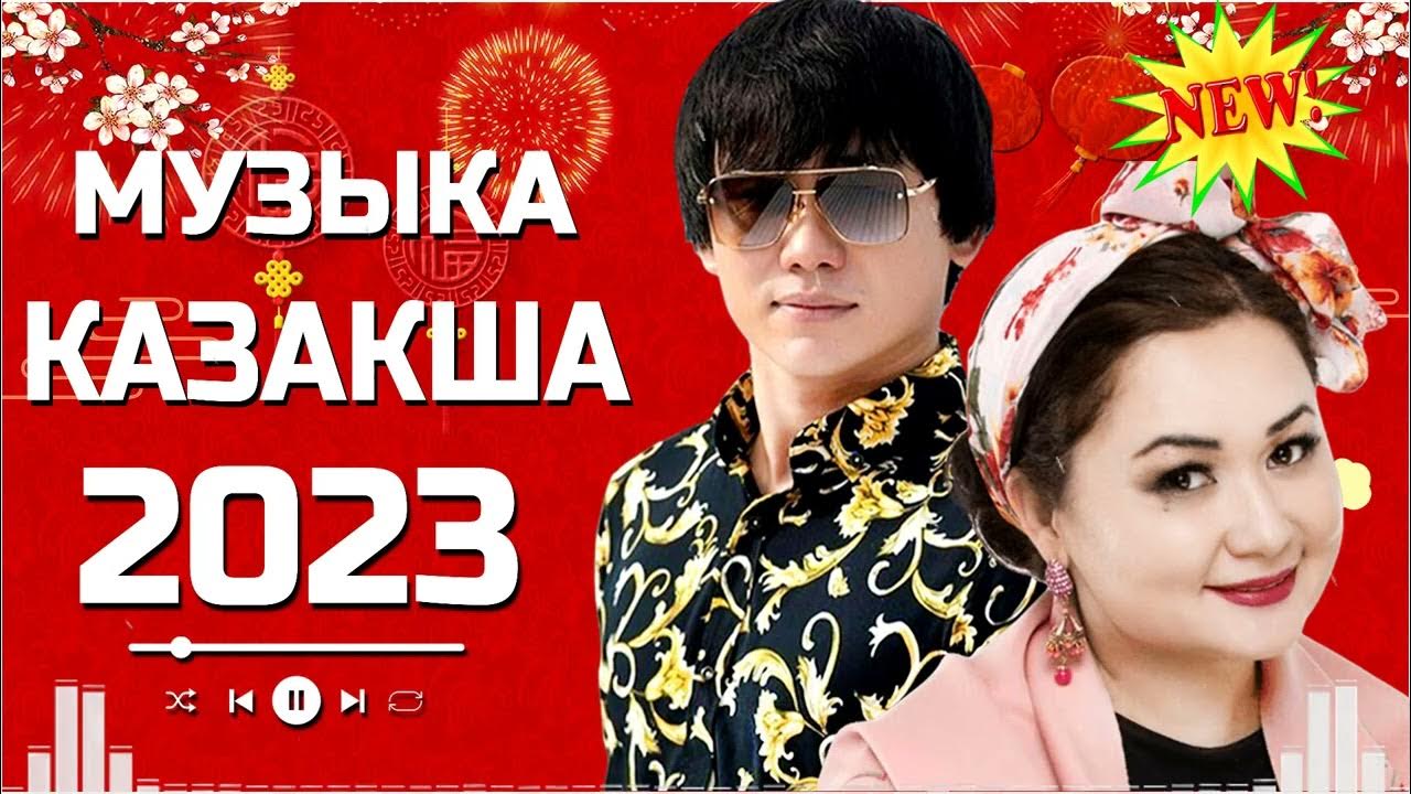 Казакша 2025. Казакша 2025