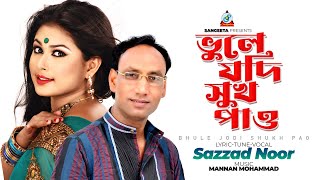 Bhule Jodi Shukh Pao | Sazzad Nur | ভুলে যদি সুখ পাও | Bangla Video Song | Sangeeta