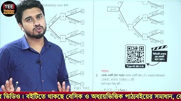 Higher Math Chapter 14 RTM 100 Type 3 (iii)