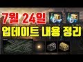 리니지M 7월 24일 업데이트 내용 정리 (진영전,성수패키지,이벤트퀘스트,마을 버프)