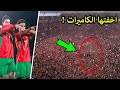 شاهد الكاميرات الخفية ترصد لقطة هزت العالم اثناء مباراة المغرب والارجنتين صدمت الملايين 