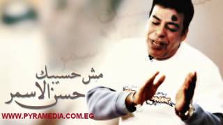 حسن الاسمر - ليلة فرح / Hassan el Asmar - Leelet Fara7