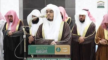 من تلاوة غـرّيد الحرم أ.د.#ياسر_الدوسري | ليلة 25 #رمضان  1446هـ ۞ خواتيم سورة غافر وفواتح سورة فصلت