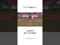 【魔球】大谷翔平の秘密が解析される！ #shorts