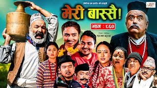Meri Bassai | मेरी बास्सै | Ep - 860 | 21 May, 2024 | Nepali Comedy | Surbir, Ramchandra | Media Hub
