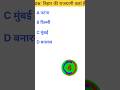Gk Top 50 ✍️ IAS Question🔥💯🥰 || GK Question and Answer|#shorts #facts #quiz #gk #gkfacts #gkinhindi