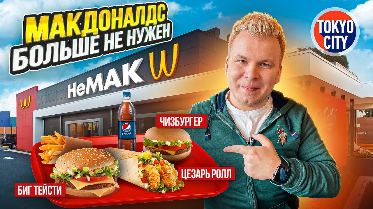 Макдональдс авто меню