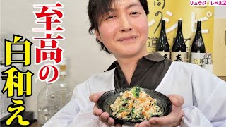 Spinach with Shiraae | Cooking researcher Ryuji&#39;s Buzz Recipe&#39;s recipe transcription