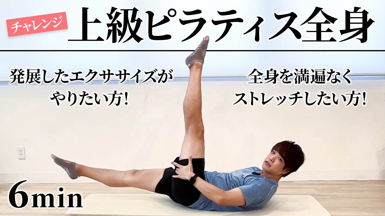 【上級編】全身を鍛えるティーザーの正しいやり方を徹底解説！【解剖学/ピラティス/V字】