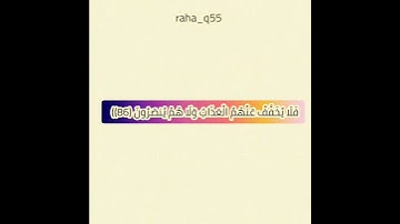 {أُولَٰئِكَ الَّذِينَ اشْتَرَوُا الْحَيَاةَ الدُّنْيَا بِالْآخِرَةِ} _ تلاوة : ياسر الدوسري