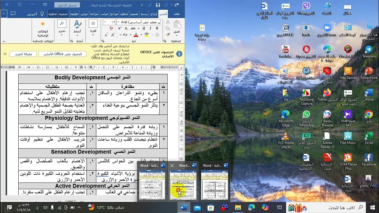 التربوية المفتوحة مظاهر النمو ومتطلباته في الطفولة