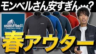 ✨特別価格✨ 【訳あり】アルベロベロ　ロングアウター　山登りシリーズ Montbell] Extremely popular rainwear at a bargain price! 14