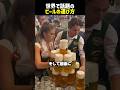 世界で話題のビールの運び方