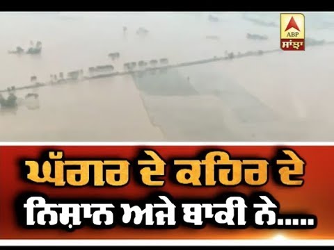 Ghaggar ਦੇ ਕਹਿਰ ਦੇ ਨਿਸ਼ਾਨ ਅਜੇ ਬਾਕੀ ਨੇ.... | ABP SANJHA |