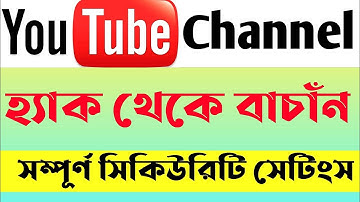 Youtube Channel Security Settings 2 Step Verification Bangla Tutorial 2021