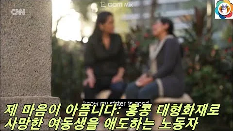 CNNNEWS, My heart id broken: Domestic worker mourns sister in HongKong BiG Fire