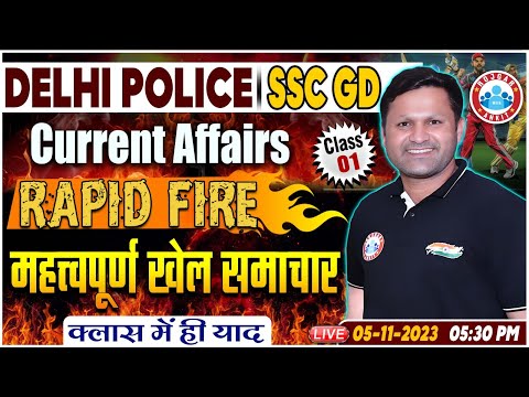 Current Affairs Rapid Fire, महत्वपूर्ण खेल समाचार, Topic Wise Current Affairs Class #1 For SSC GD/DP