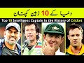 Top 10 Intelligent Captain in the History of Cricket