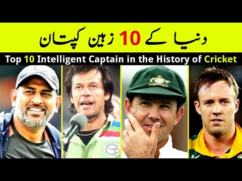 Top 10 Intelligent Captain In The History Of Cricket