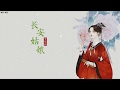 李常超 (Lao干妈) - 长安姑娘 || 红尘来去散无痕 醉酒当歌思故人 不见千里万里 悲欢与爱恨