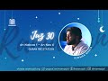 Juz 30 | Quran Recitation Ramadan 2021 | Recitation with Ridwan Nasir