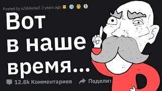 Тупые Жалобы Родителей “Вот В Наше Время Такого Не Было…"