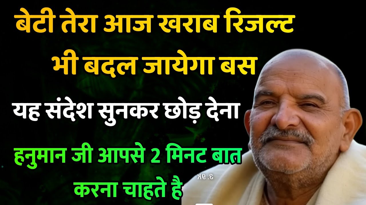 अगर ये संदेश तेरे पास आया तो समझ जा तेरा भाग्य बदल जाएगा || Neem Karoli Baba Message || Sanatan Tv