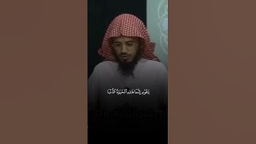 (وقال الذين ءامن)القارئ ابوبكر الشاطري