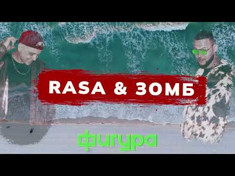 Rasa, Зомб - Фигура