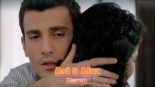 картинка: Asi & Alaz - Хватит
