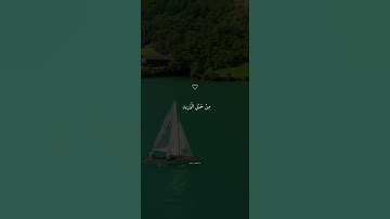 ونحن اقرب إليه من حبل الوريد | القارئ اسلام صبحي