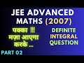 JEE ADVANCED MATHS 2007 INTEGRAL QUESTION #jeeadvancedmaths #iitjeemaths