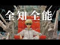 RADIO FISH 全知全能 Official Lyric Video RADIO FISH 全知全能 Official Lyric Video