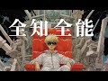 RADIO FISH &#39;全知全能&#39; Official Lyric Video