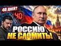 КОНЕЦ ИЛЛЮЗИЙ Почему новый «разгром России» обречен с 