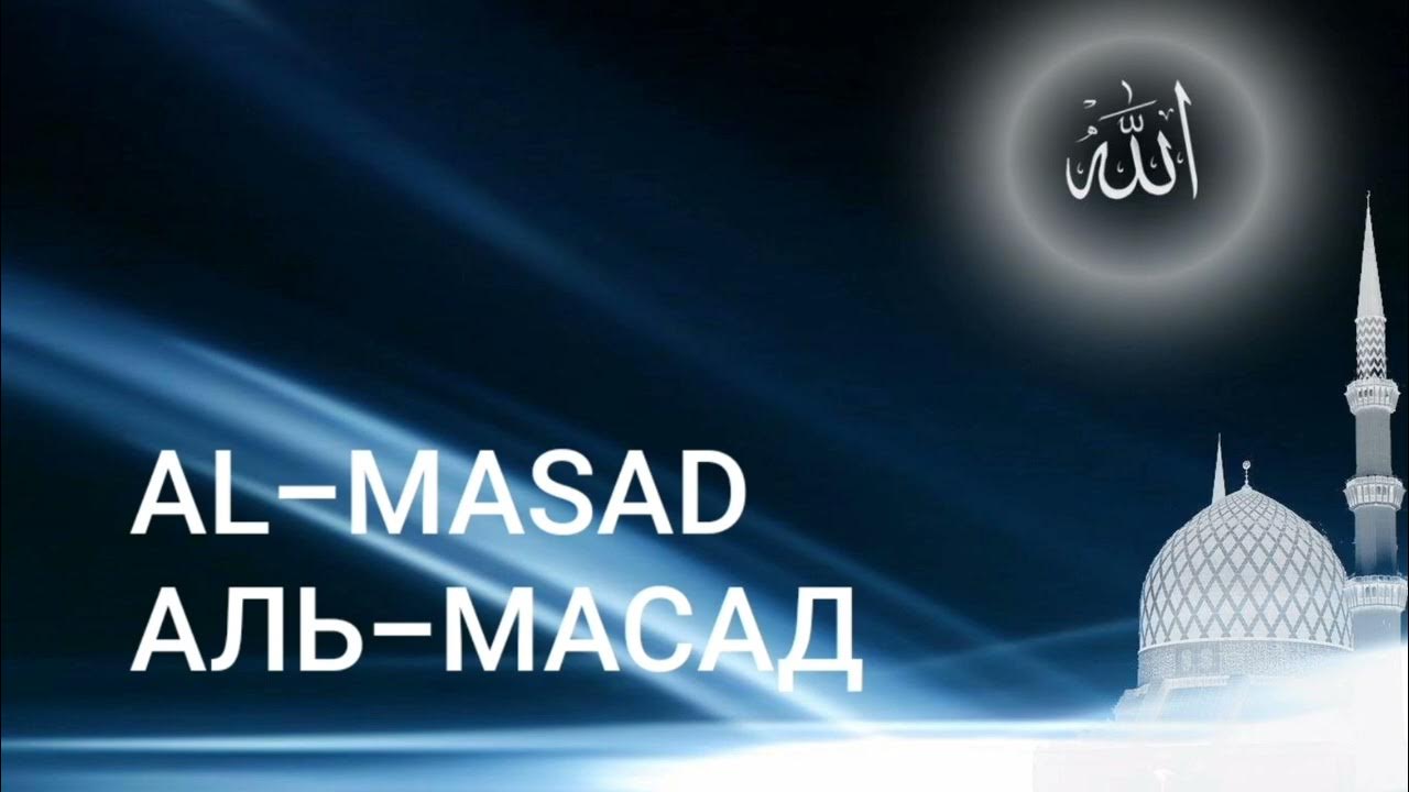 Мухаммад курди. 82 сура раскалывание. Сура аль инфитар. Сура аль инфитар. Сура 82 сура.