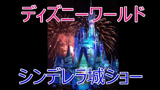 ディズニーワールド シンデレラ城 ショー フロリダ プロジェクションマッピング Youtube ディズニーワールド シンデレラ城 ショー フロリダ プロジェクションマッピング Youtube