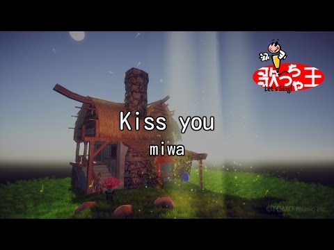 【カラオケ】Kiss you/miwa