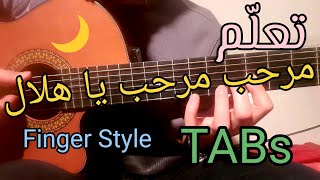 تعلم الجيتار - مرحب مرحب يا هلال | Tutorial | With TABs || Guitar Lesson 55 ||