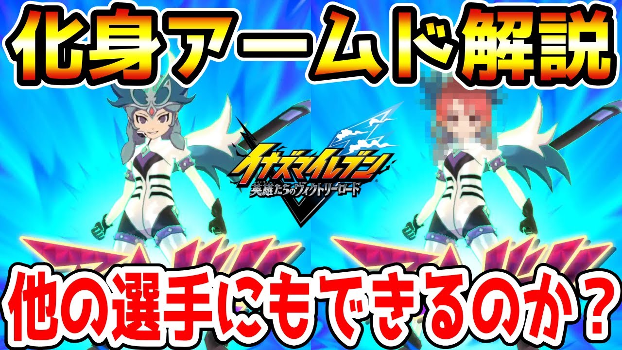 イナイレ 化身 アームド イナズマイレブン カード 化身アームド ミキシ